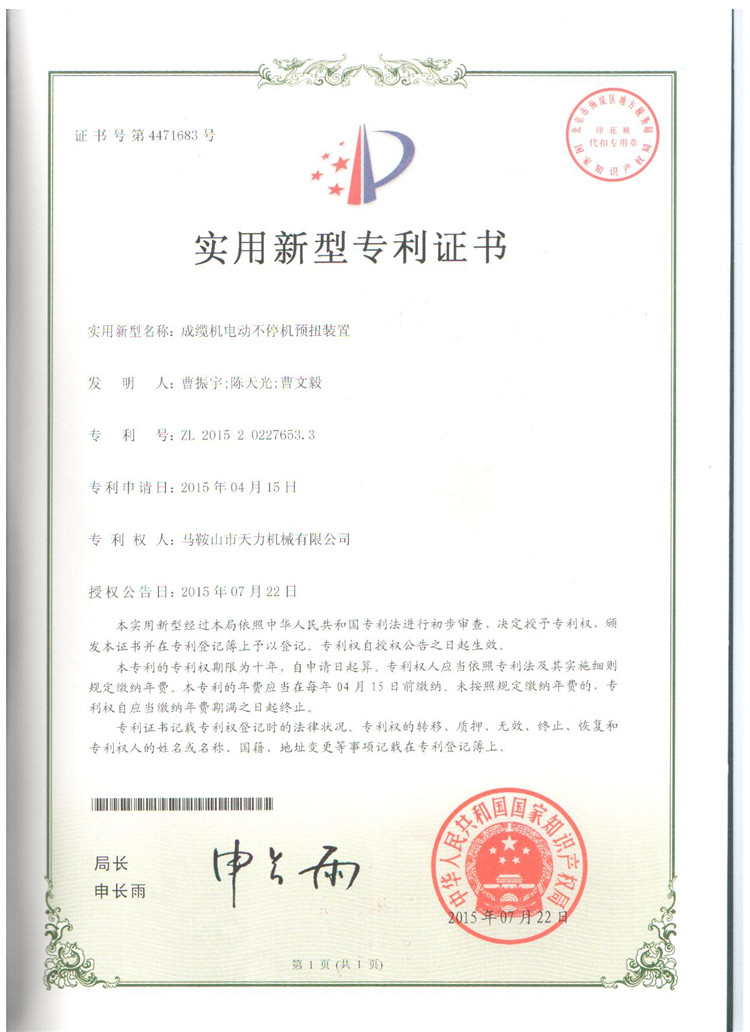 一種鋼水包液壓翻轉裝置的液壓系統(tǒng)（發(fā)明）