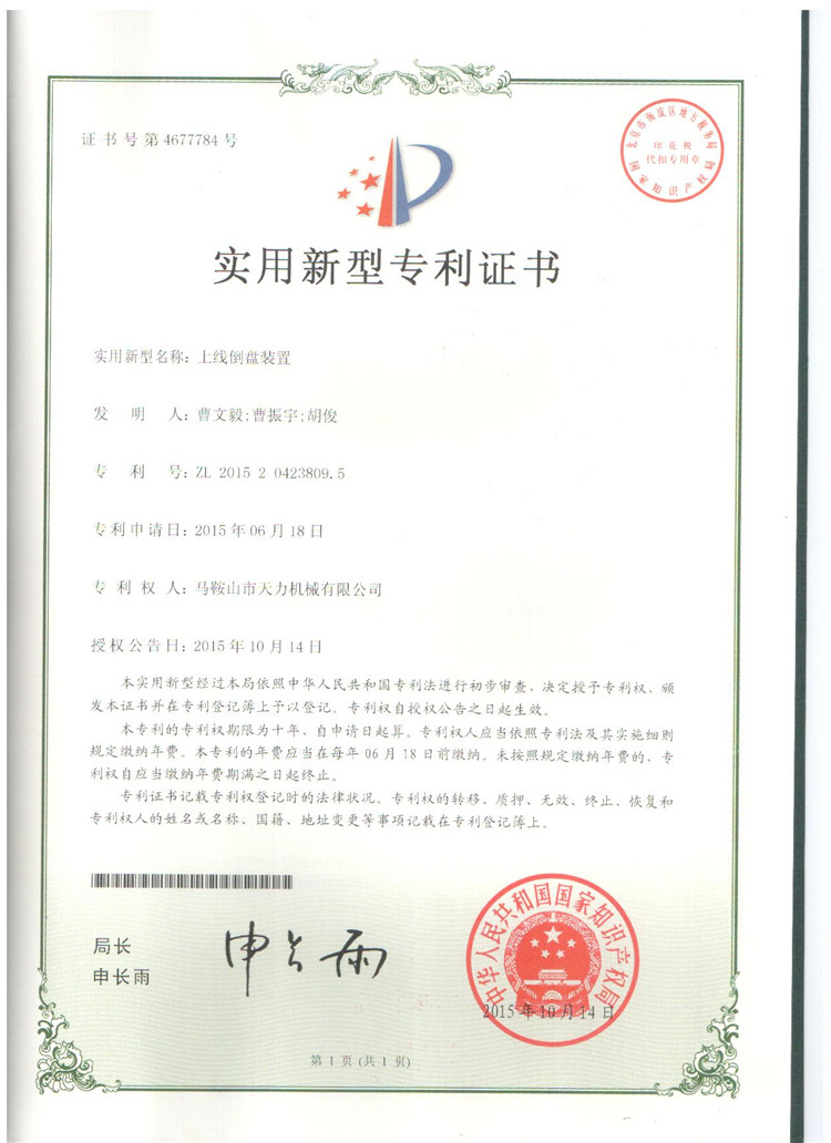 一種帶鎖緊功能的鋼水包液壓翻轉(zhuǎn)裝置（實(shí)用新型）